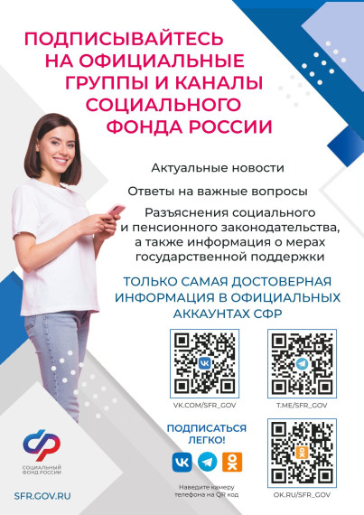ПОДПИСЫВАЙТЕСЬ НА٫ОФИЦИАЛЬНЫЕ ГРУППЫ И КАНАЛЫ СОЦИАЛЬНОГО ФОНДА РОССИИ. ПОДПИСЫВАЙТЕСЬ НА٫ОФИЦИАЛЬНЫЕ ГРУППЫ И КАНАЛЫ СОЦИАЛЬНОГО ФОНДА РОССИИ.